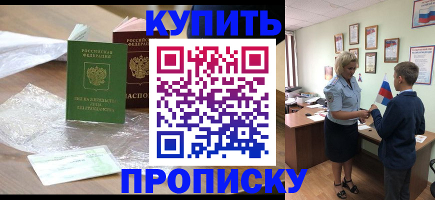 прописка для работы в Голицыно