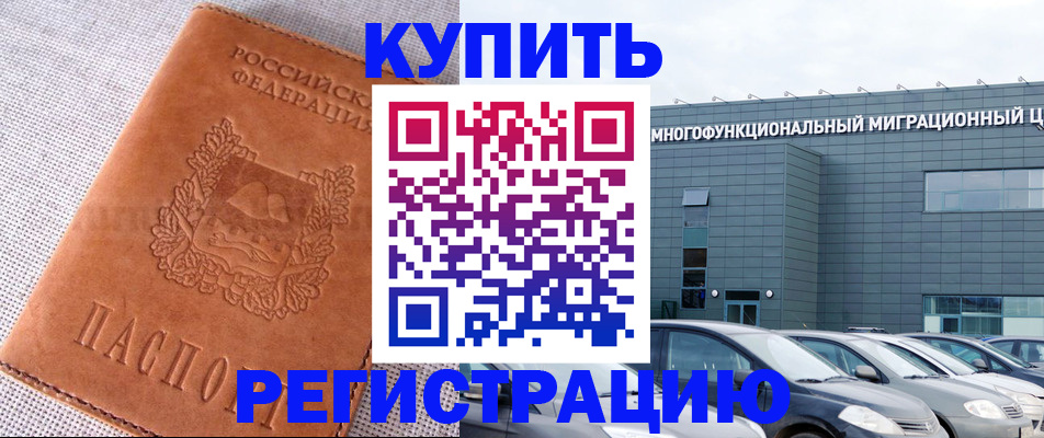 прописка законно в Голицыно