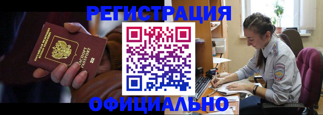 временная регистрация для всех в Голицыно