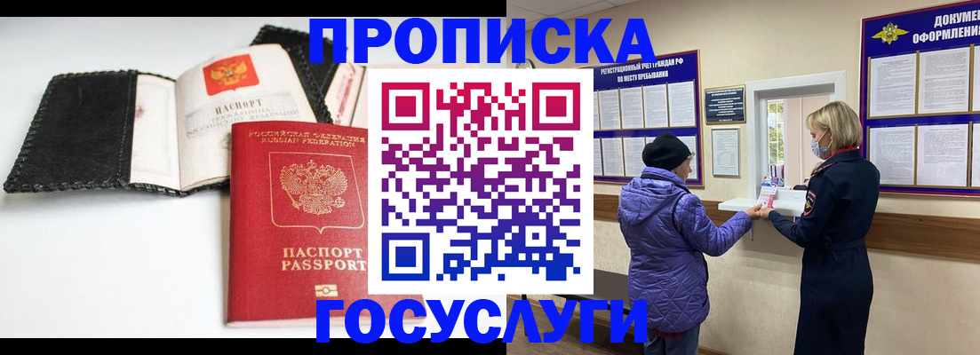 прописка штамп в Голицыно