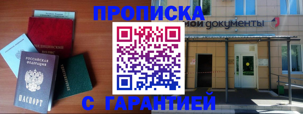 временная регистрация собственник в Голицыно