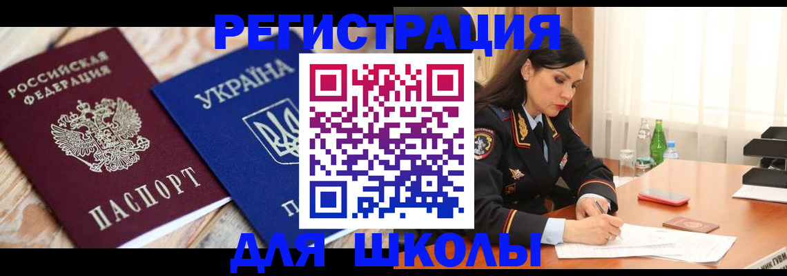 прописка ребенка в Голицыно