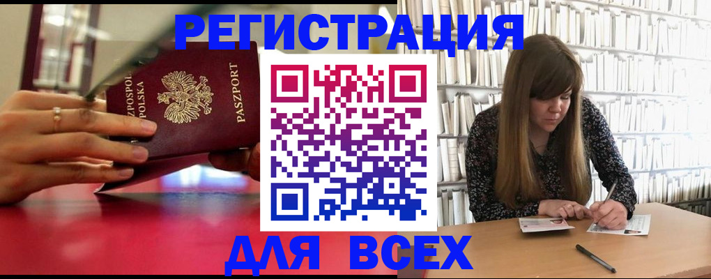 прописка штамп в Голицыно