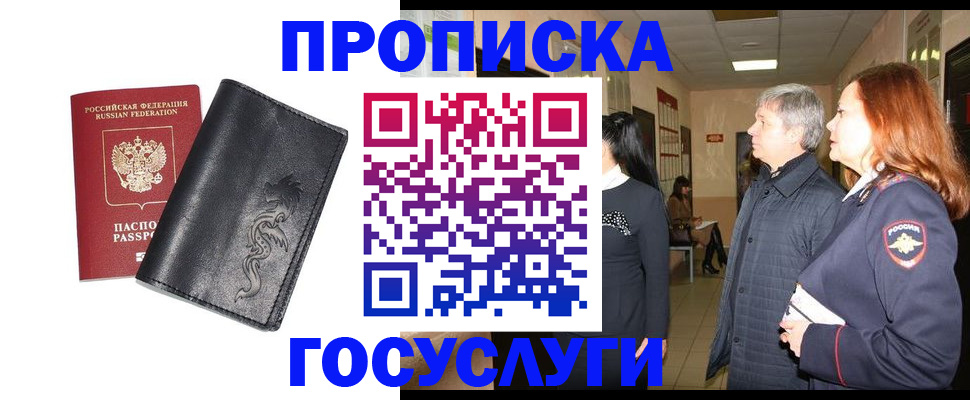 временная регистрация собственник в Голицыно