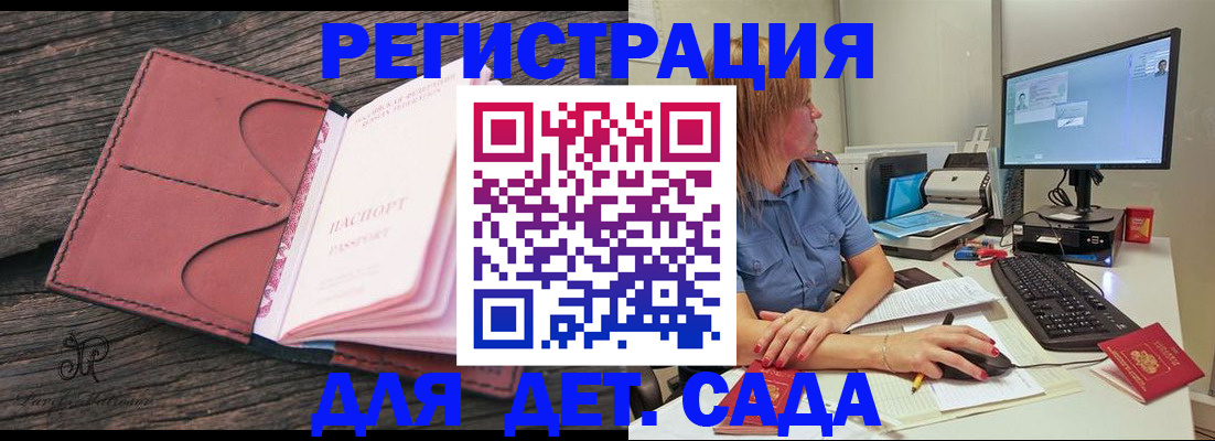 временная регистрация законно в Голицыно