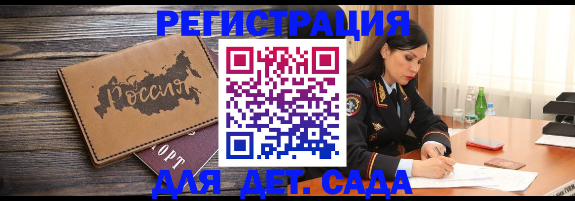 прописка гарантия в Голицыно