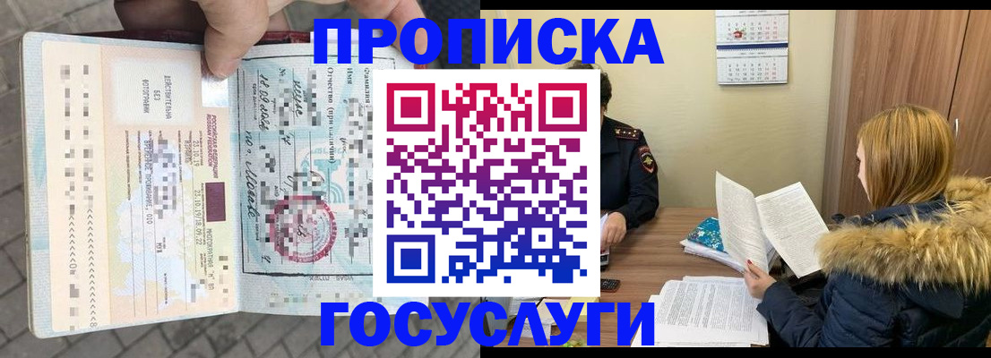 временная регистрация для всех в Голицыно